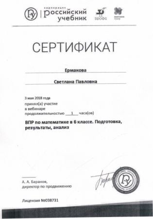 Сертификат- ВПР по математике 6 класс