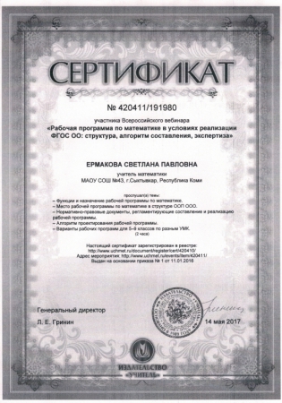 Сертификат - Участник вебинара- Рабочая программа по математике