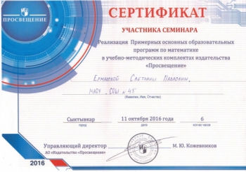 Сертификат-Участник семинара