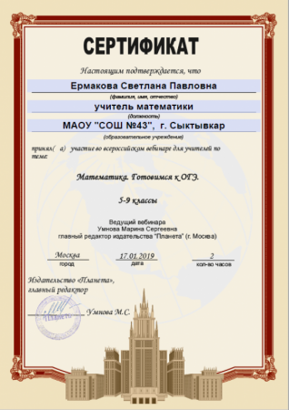 Сертификат - Готовимся к ЕГЭ 5-9 классы